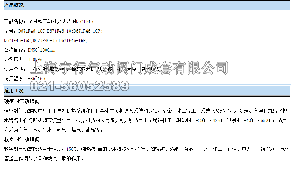 气动衬氟对夹式蝶阀D671F-16C/P(半衬四氟和全衬四氟）(图2)