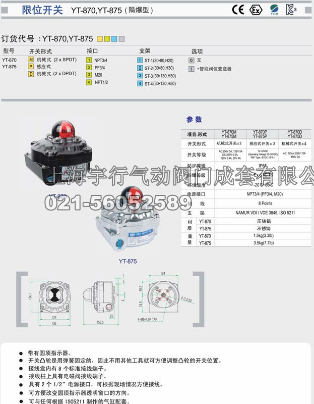 限位开关YT-875(不锈钢316）隔爆型-韩国永泰YTC(图1)