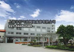 关于宇行 - 气动阀门,气动球阀,气动蝶阀,上海宇行气动阀门成套有限公司(图2)
