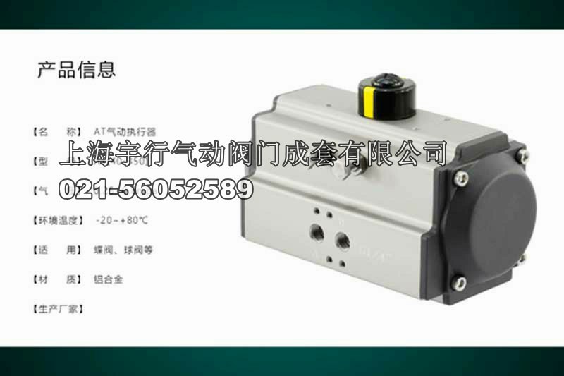 MDZK-AT气动执行器,蝶阀、球阀气动头 AT52AT63AT83(图2)