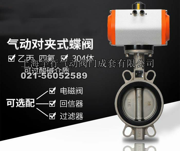 气动蝶阀全304体蝶阀四氟衬胶阀门DN50 dn65 80100 125 150