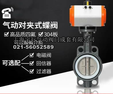 气动四氟蝶阀304板阀门DN40 dn50 65 80 100 dn150 20