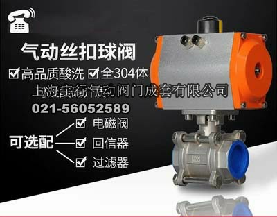 气动丝口阀门全304不锈钢体球阀DN15 dn20 DN25 DN32 DN40