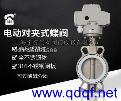 电动蝶阀对夹式304体316板四氟蝶阀DN50 65 80 100 125 15