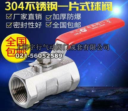 厂家直销304一片式球阀 不锈钢4分内螺纹阀门 6分手柄开关阀