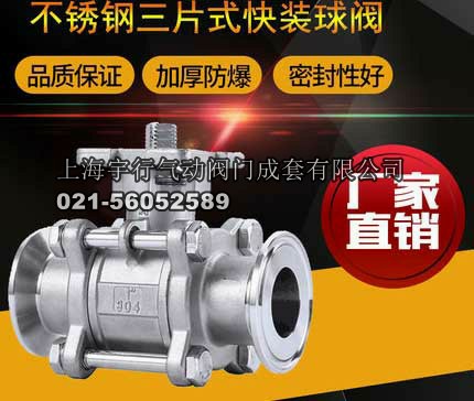 **高平台三片式快装球阀 Q81F卫生级阀门 不锈钢304卡箍阀(图2)