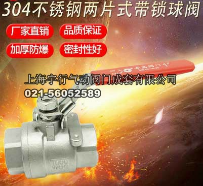 厂家直销不锈钢球阀 两片式内螺纹柄带锁阀门 4分手柄开关阀重型(图1)