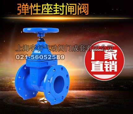 厂家直销弹性座封闸阀 Z45X-16法兰软密封闸阀 自来水管道开关阀(图1)