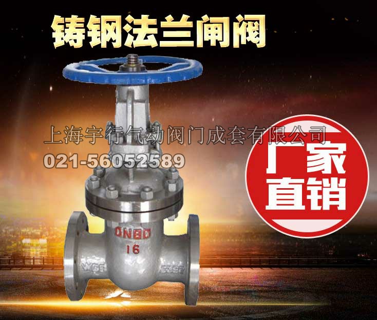 厂家直销法兰闸阀 Z41H-16C铸钢阀门 管道开关截断阀DN15-DN600