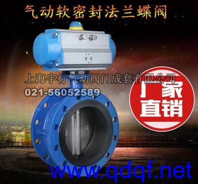 厂家直销气动法兰软密封蝶阀 D641X-16气动法兰阀门 DN50-DN400