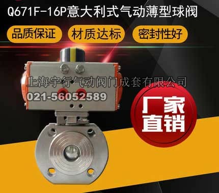 厂家直销气动不锈钢球阀Q671F 304气动对夹意大利式薄型阀门