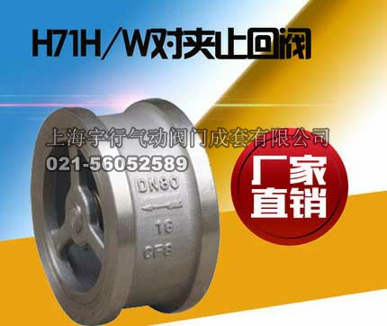 厂家直销不锈钢止回阀 H71H/W-16P升降式单向阀 对夹不锈钢逆止阀(图1) 厂家直销不锈钢止回阀 H71H/W-16P升降式单向阀 对夹不锈钢逆止阀(图1)