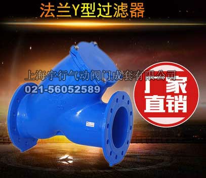 厂家直销法兰Y型过滤器 GL41H-16铸铁隔污阀 水工业管道过滤阀门(图1)