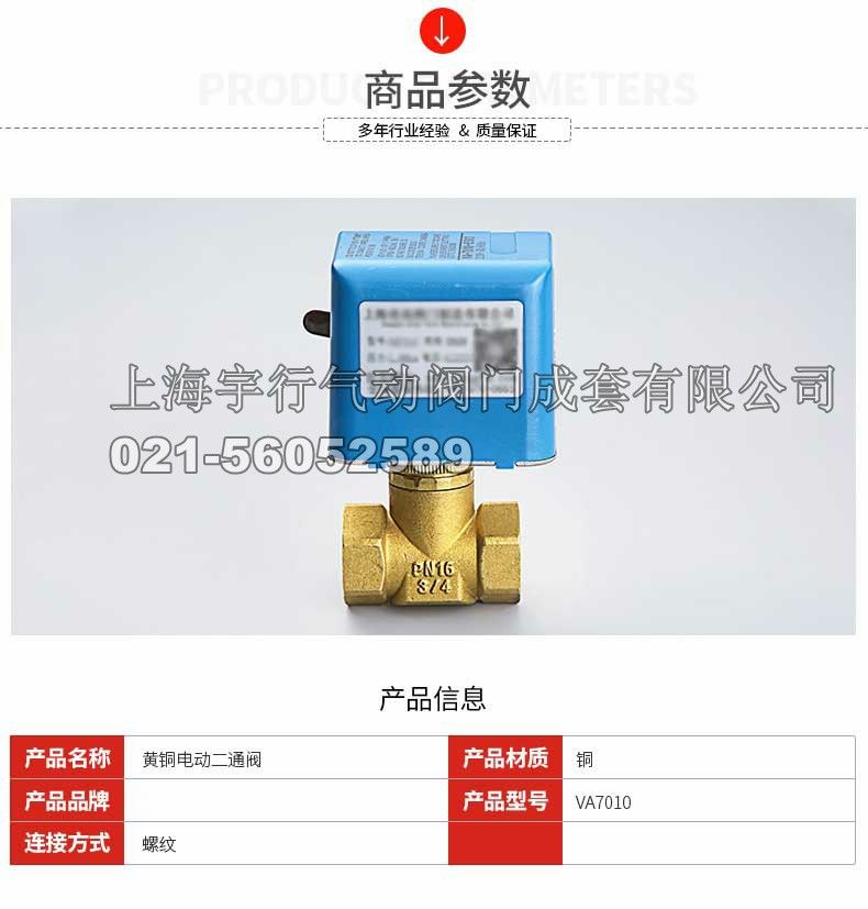 **电动二通阀 黄铜暖通开关阀门 中央空调专用电动阀4分6分(图2)
