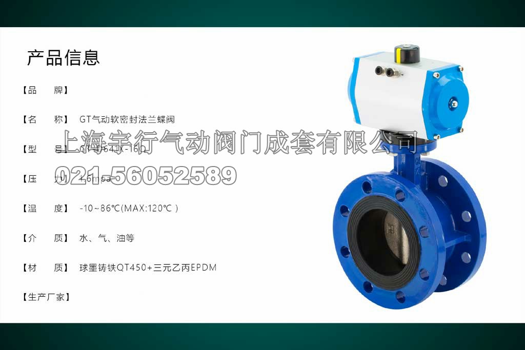 MDZK-GT-D641X-10/16Q 气动软密封法兰式蝶阀 球墨板(图1)