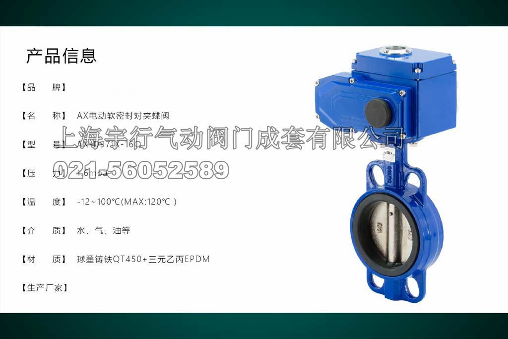D971X-16Q电动蝶阀 电动对夹蝶阀 电动软密封蝶阀 电动衬胶蝶阀(图1)
