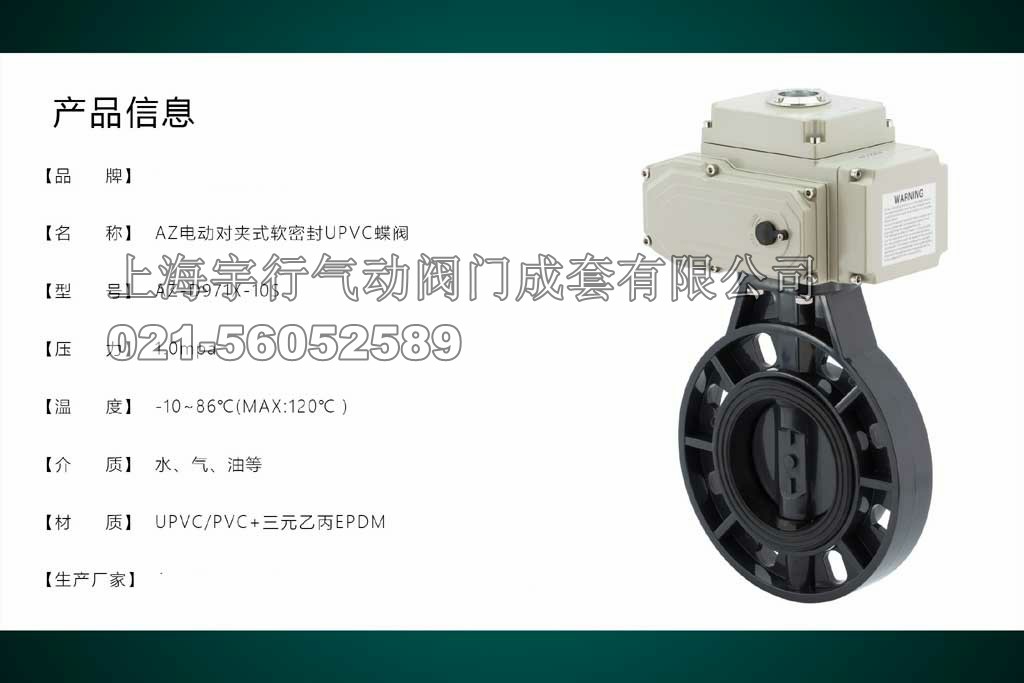 电动UPVC蝶阀 PVC电动塑料蝶阀 D971X-10S 水处理型耐酸碱蝶阀 优质(图1)