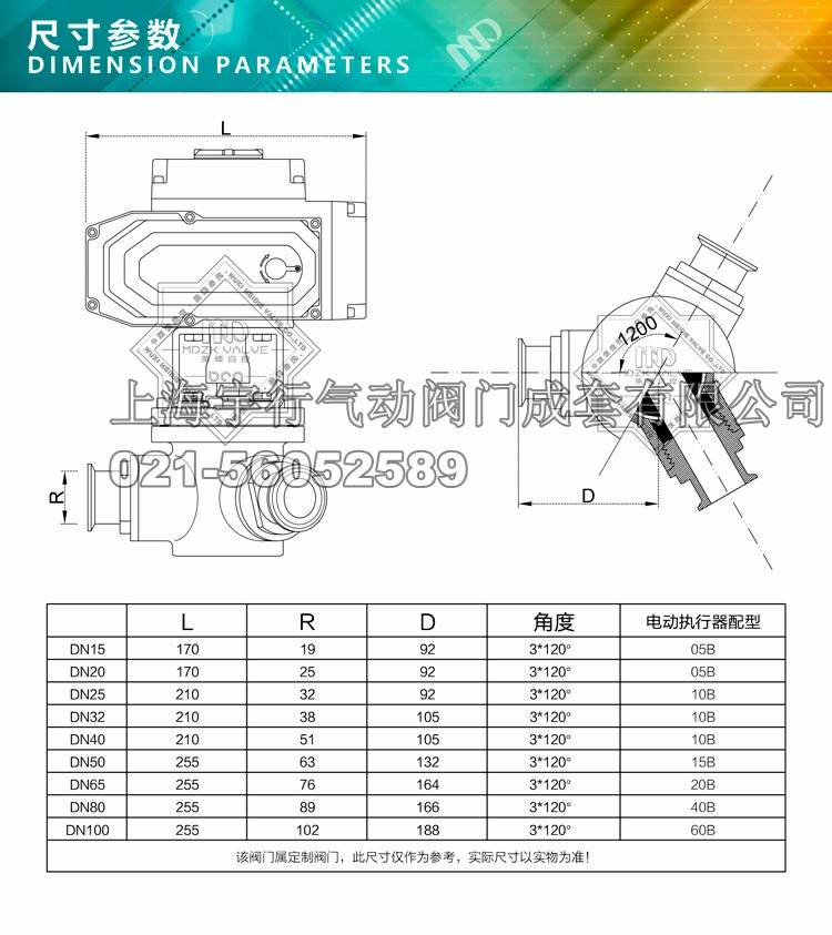 MDZK-AZ-Q987F-16P电动Y型120°三通不锈钢卡箍快装球阀 ¥1900.00 已售：0件(图2)
