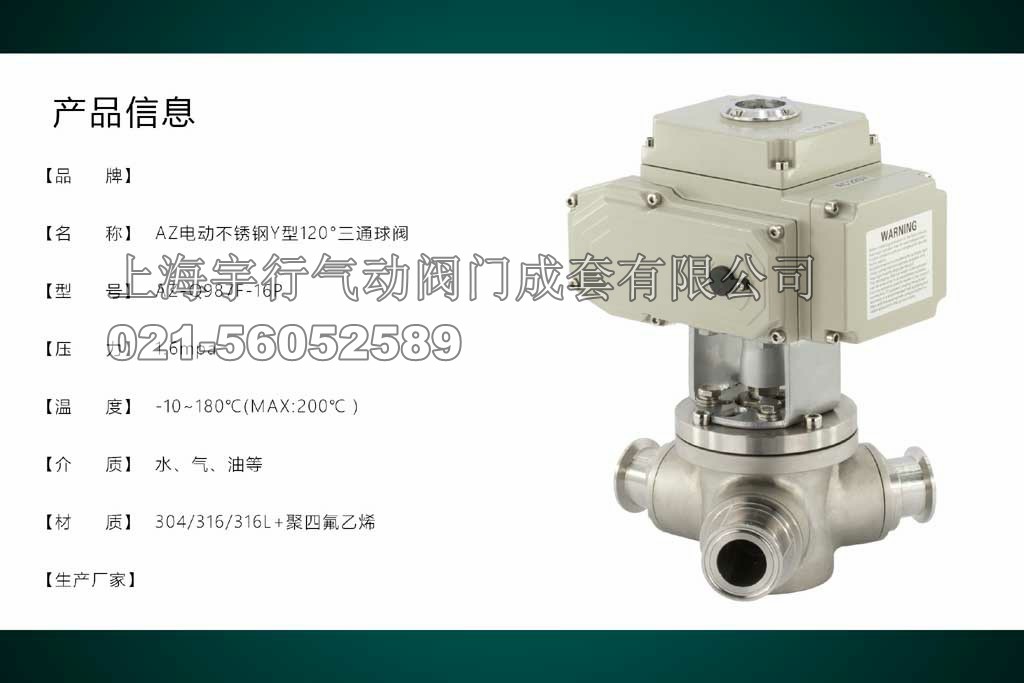 MDZK-AZ-Q987F-16P电动Y型120°三通不锈钢卡箍快装球阀 ¥1900.00 已售：0件(图1)