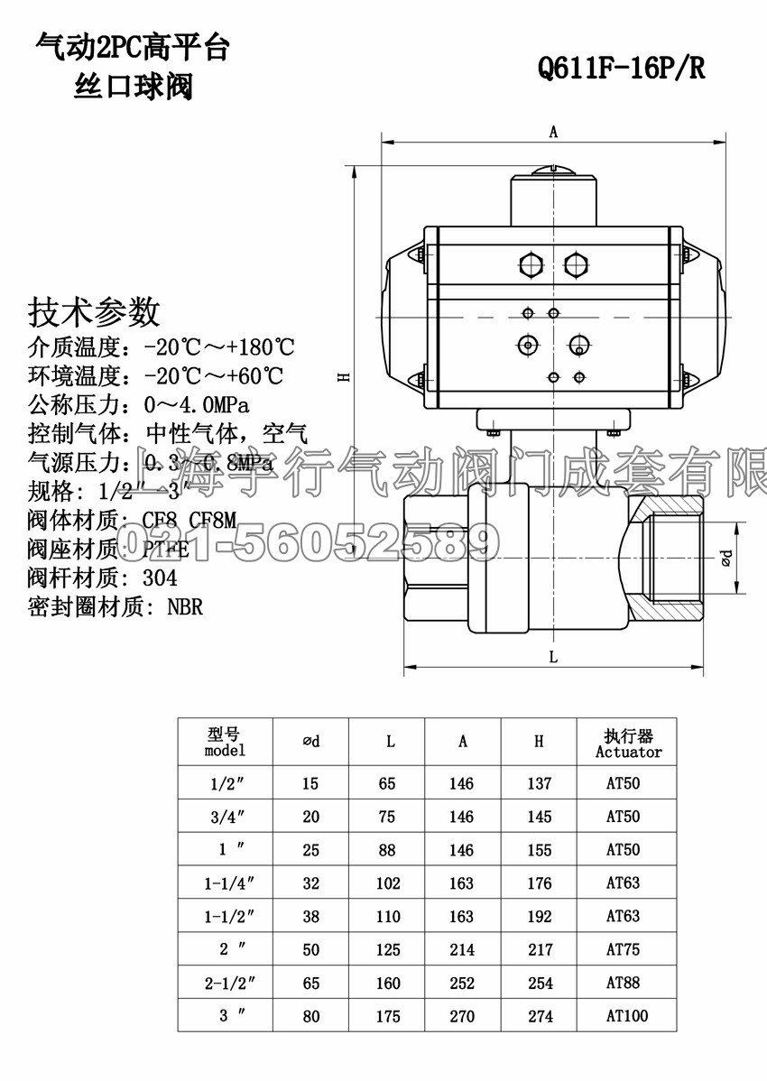 气动二片式球阀Q611F(图1)