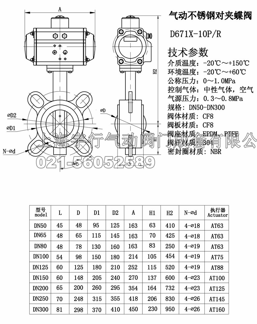 气动不锈钢蝶阀(图1)