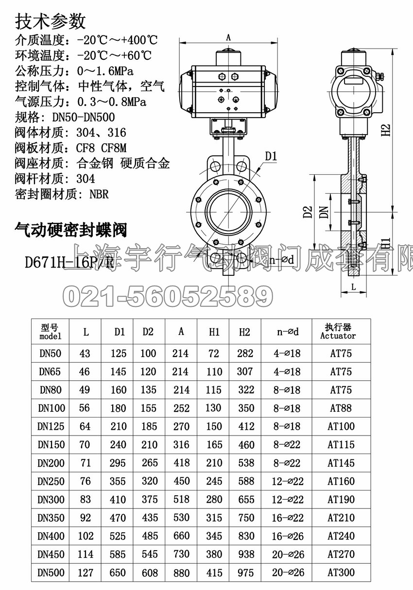 气动硬密封蝶阀(图1)