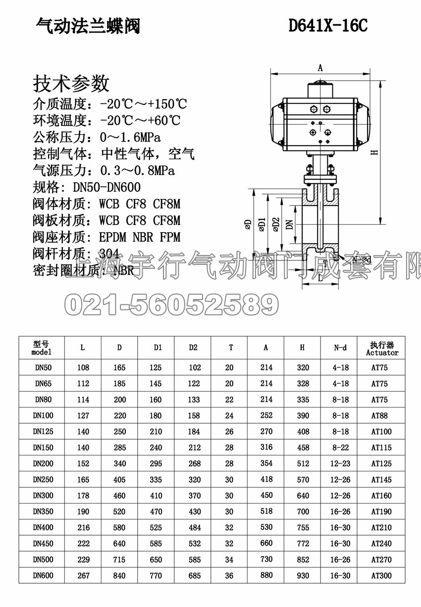 气动铸钢法兰蝶阀(图2)