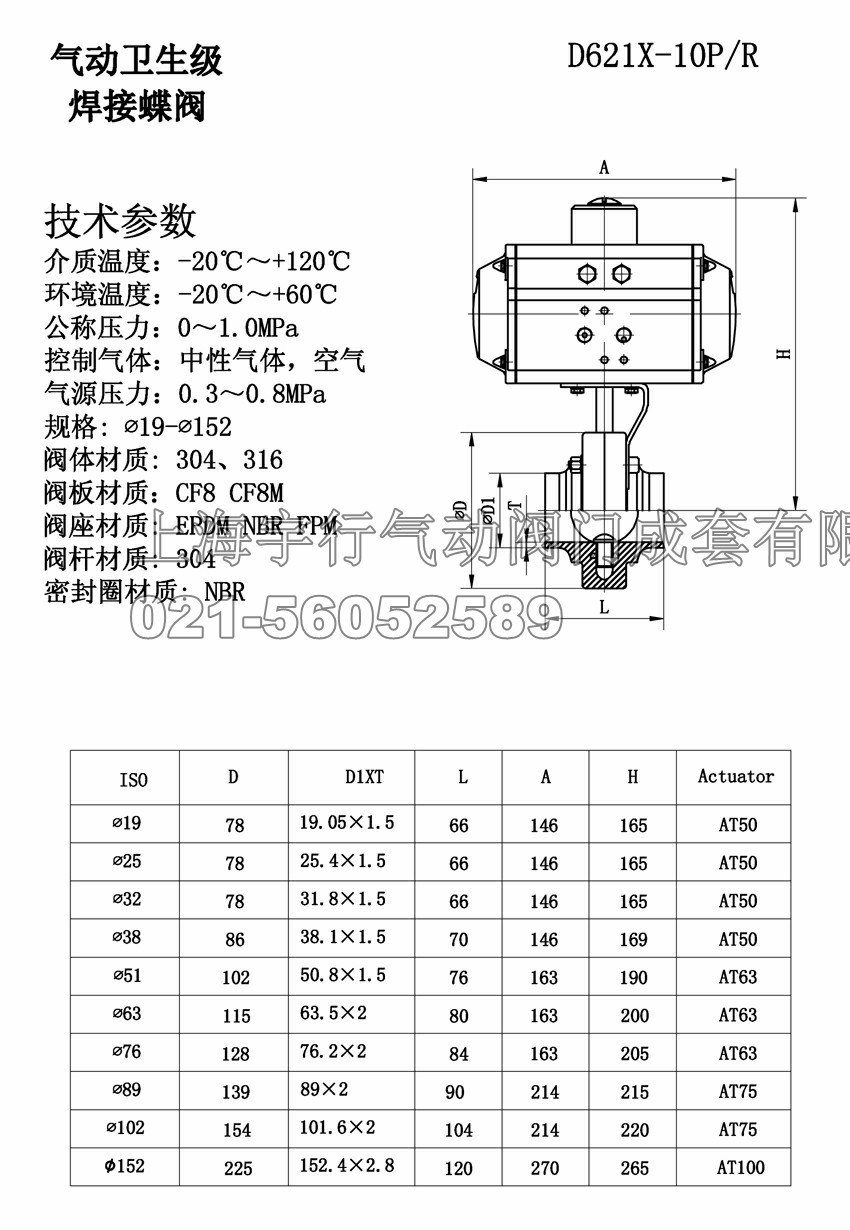 气动卫生级焊接蝶阀(图2)