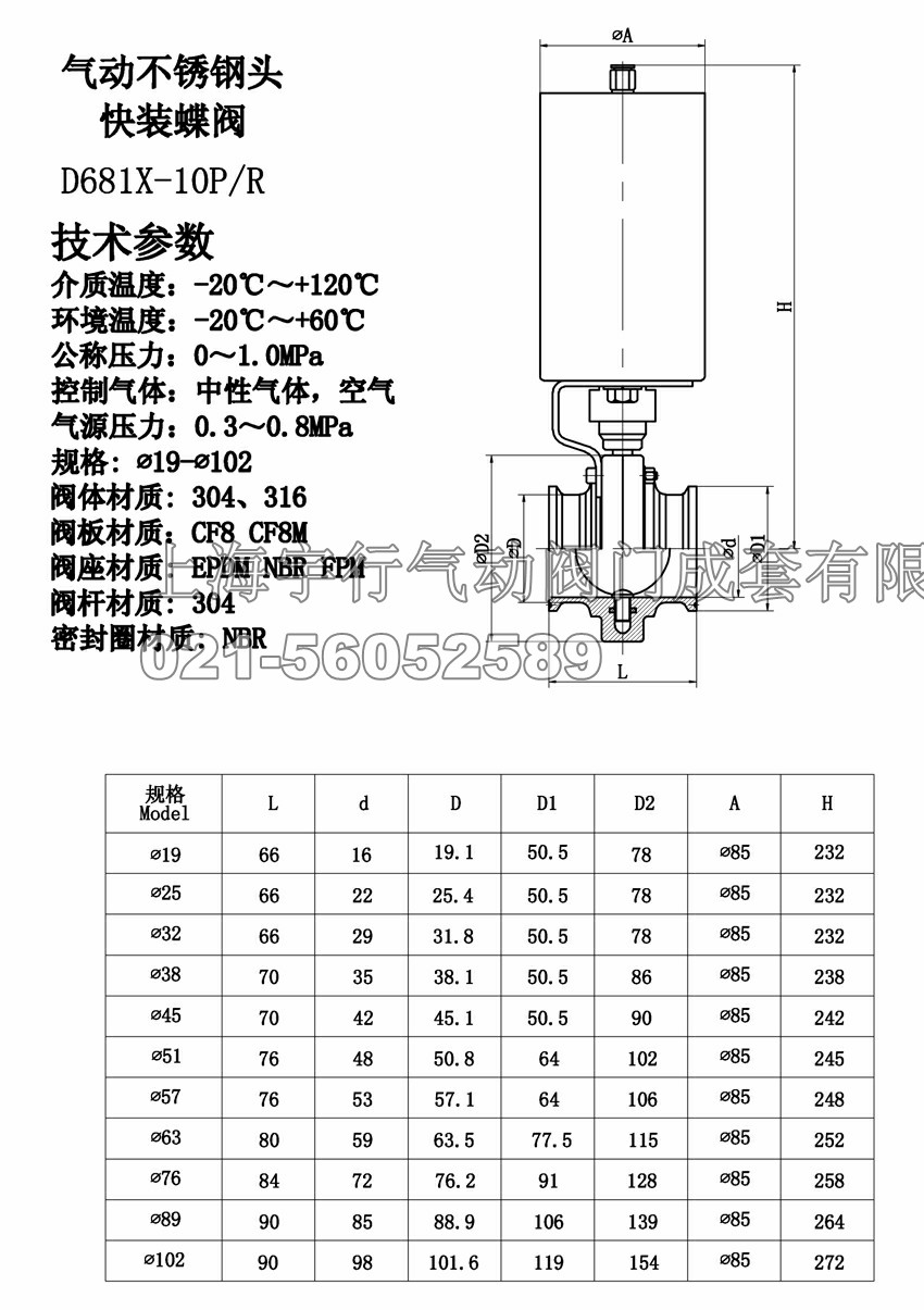 气动不锈钢头卫生级蝶阀(图2)
