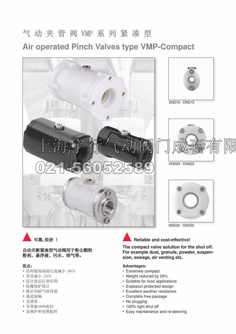 VMC气动管夹阀(图1)