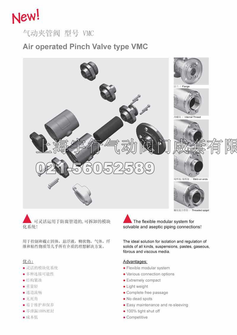 VMC气动管夹阀(图2)