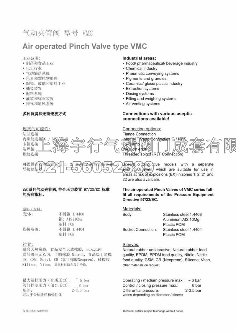 VMC气动管夹阀(图3)