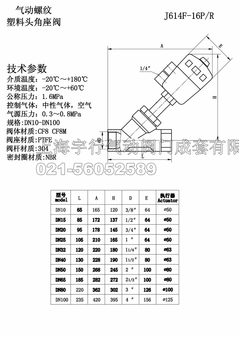 塑料气动内螺纹角座阀(图2)