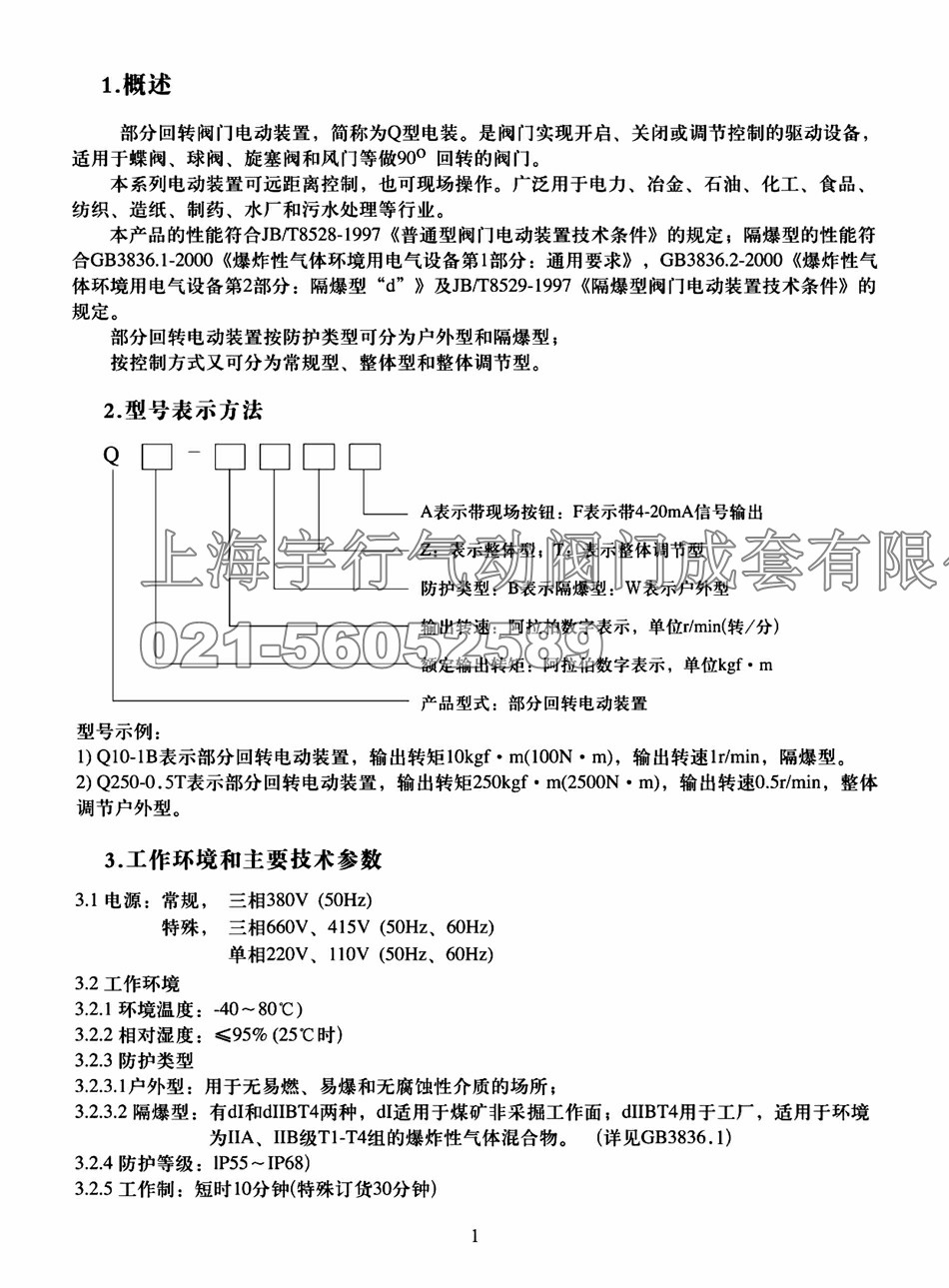 Q型部分回转电动执行器(图1)