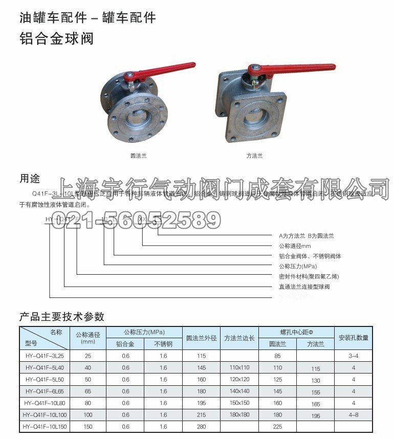 油灌车球阀 直通圆球阀 铝合金球阀 槽罐车球阀 洒水车球阀齐全(图6)