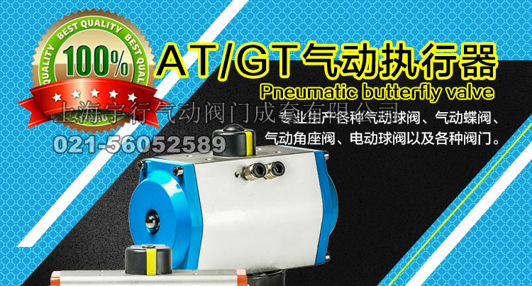AT/GT气动执行器(图1)