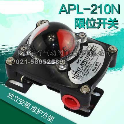 APL-210N限位开关,气动阀门开关,回讯器,回信器,信号反馈