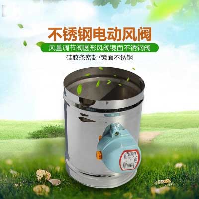 不锈钢电动风阀带密封条