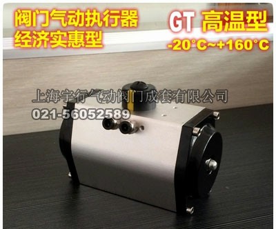 GTE系列弹簧复位型单作用阀门气动执行器 反作用气缸 常开常闭型(图12)