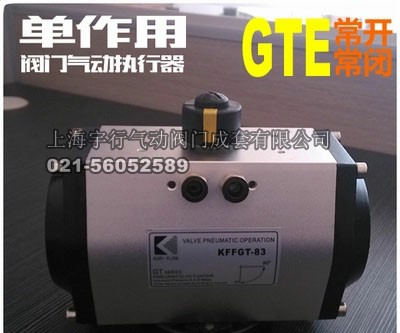 GTE系列弹簧复位型单作用阀门气动执行器 反作用气缸 常开常闭型