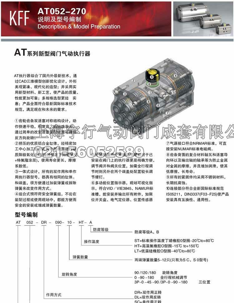 AT气动执行器 AT125 AT140 AT160 AT190 AT210 AT240 AT270 AT300(图15)