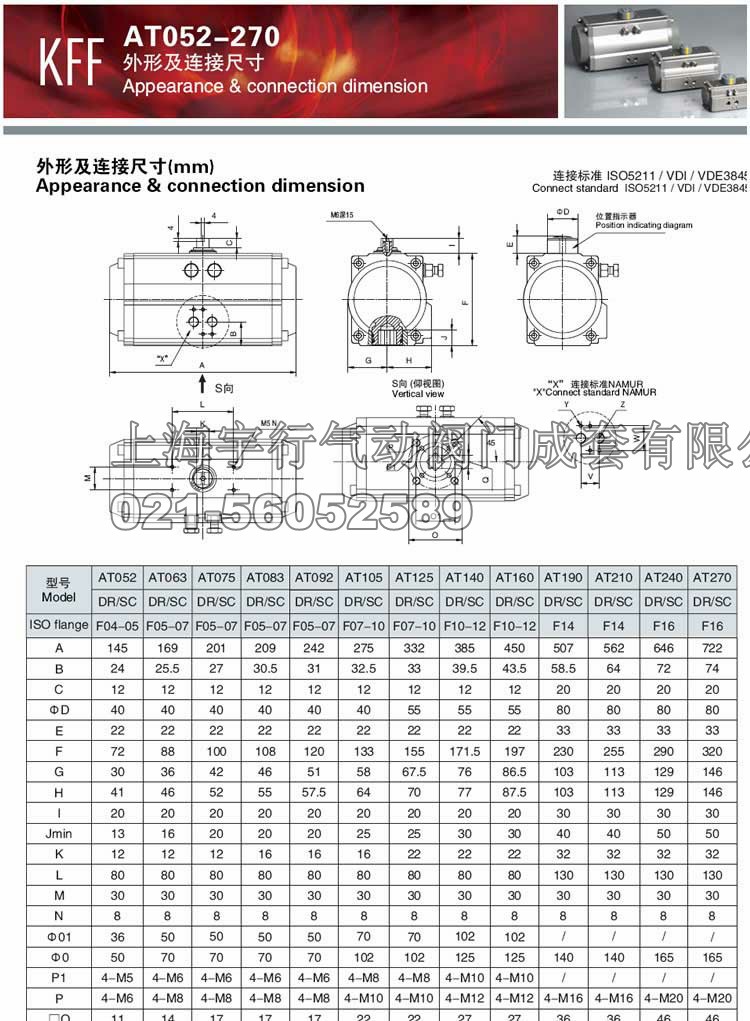 AT气动执行器 AT125 AT140 AT160 AT190 AT210 AT240 AT270 AT300(图17)