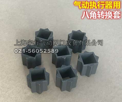 气动执行器用变径套 八角转接套 阀门转换套 气缸转接套