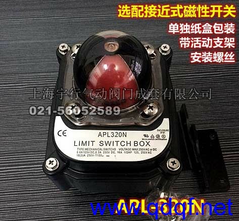 新品APL-320N阀门限位开关盒 选配接近式磁性开关 轴360度旋转