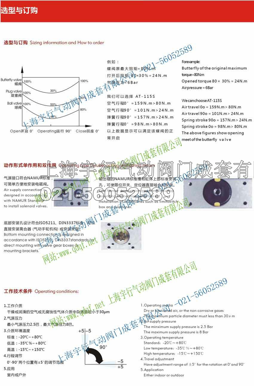 AT气动执行器,上海宇行气动阀门成套有限公司(图6) AT气动执行器,上海宇行气动阀门成套有限公司(图6)
