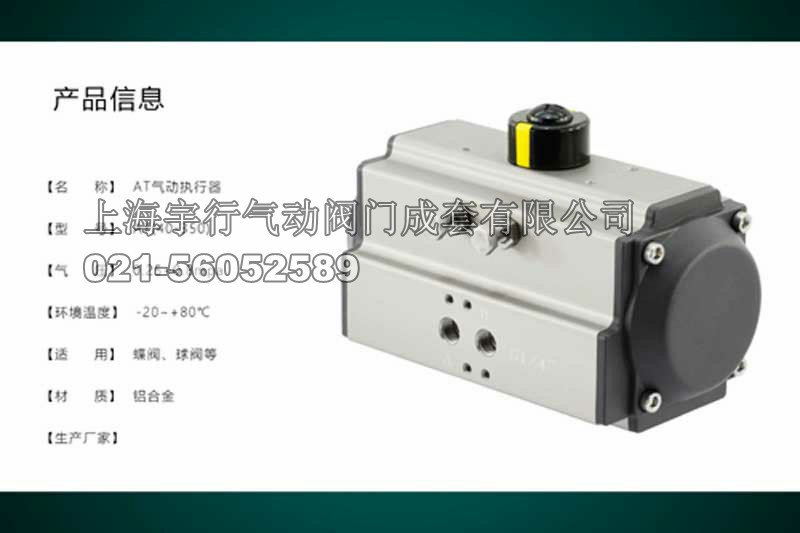 1509692675381816.jpg AT气动执行器,上海宇行气动阀门成套有限公司(图47)