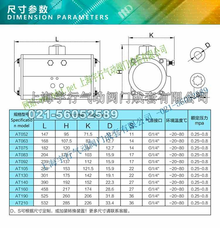 AT气动执行器,上海宇行气动阀门成套有限公司(图54) AT气动执行器,上海宇行气动阀门成套有限公司(图54)