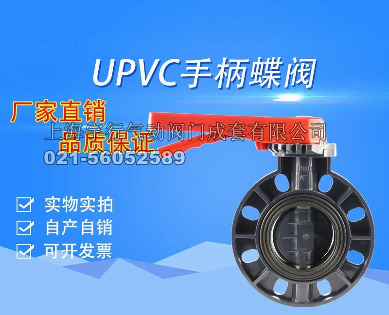 UVPC气动蝶阀,UPVC手动蝶阀,气动塑料蝶阀,手动塑料蝶阀,FRPP气动蝶阀