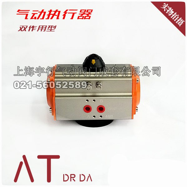 新品 AT 阀门气动执行器 双作用型 风门 风阀 蝶阀 球阀用气动头