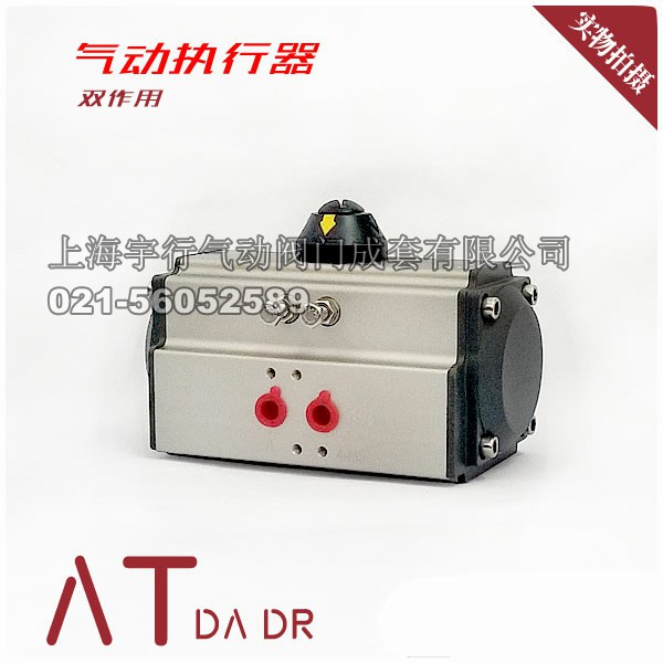 新品 AT 阀门气动执行器 双作用型 风门 风阀 蝶阀 球阀用气动头(图1)